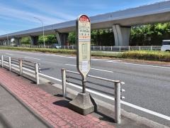 「海の公園」バス停留所