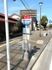 「大宮高校前」バス停留所
