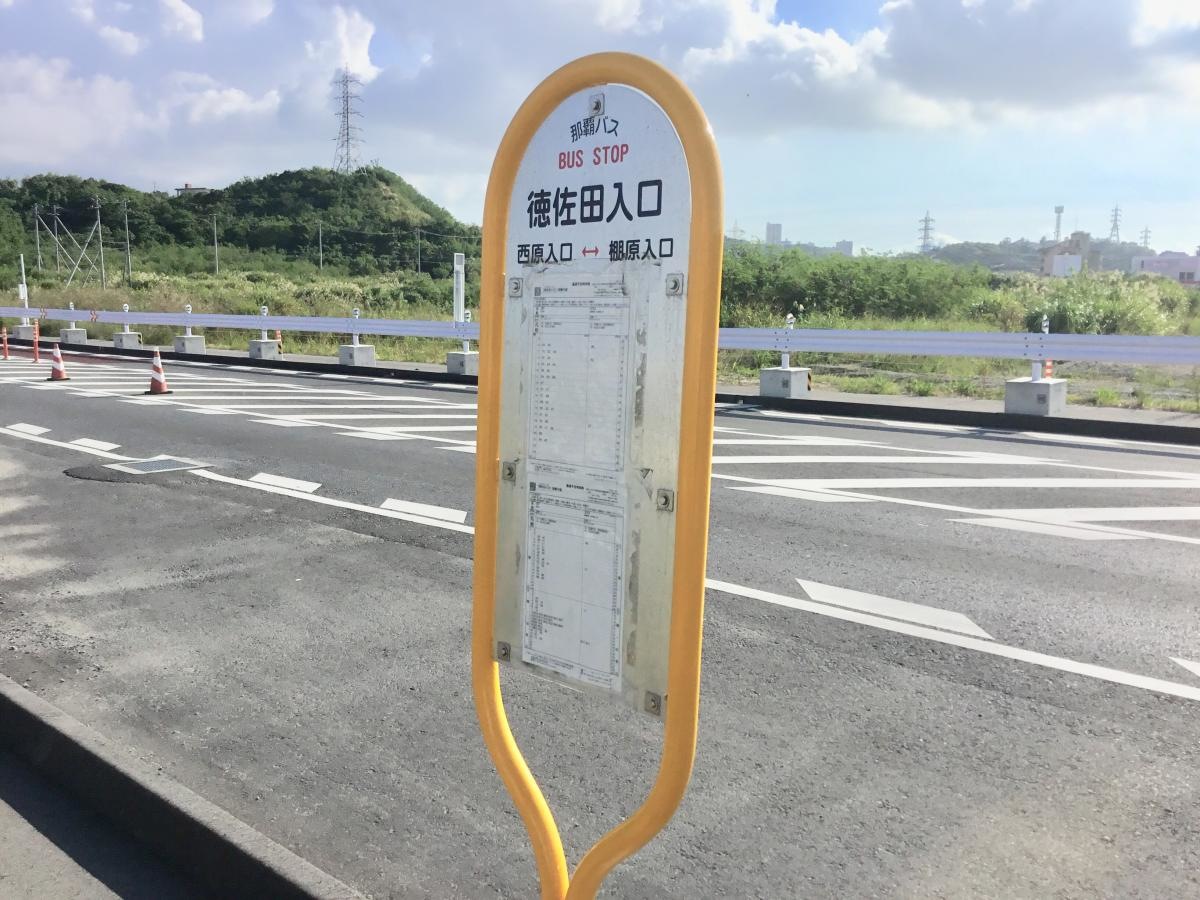 「徳佐田入口」バス停留所