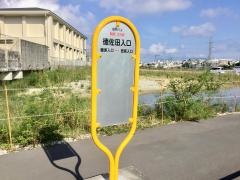 「徳佐田入口」バス停留所