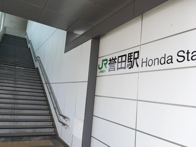 ユキサキナビ ｊｒ外房線誉田駅 千葉市緑区誉田町