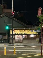 井出商店