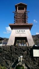 土肥温泉