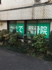 かえで整骨院