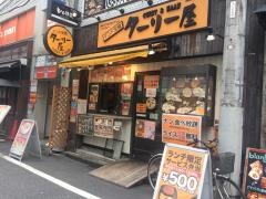 インド定食ターリー屋　西新宿７丁目店
