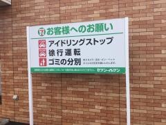 セブンイレブン　亀山菅内町店