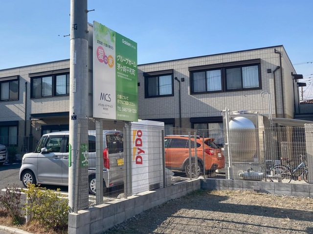 愛の家グループホーム茅ヶ崎平和町 施設外観