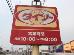 ザ・ダイソー　伊達末永店