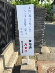 秋田市立将軍野中学校
