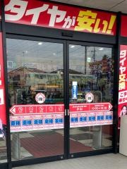 スーパーオートバックス　小山店