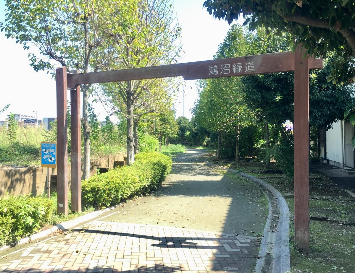 鴻沼緑道の西側入口外観
