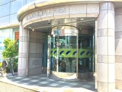 青梅信用金庫八王子支店