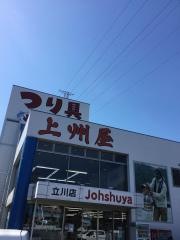 上州屋　立川店