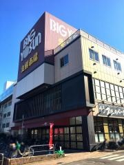 ビッグヨーサン綱島樽町店