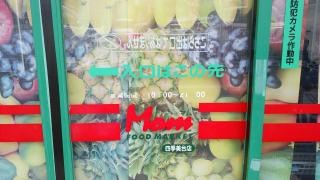 フードマーケットマム四季美台店