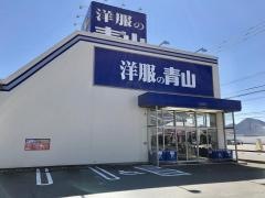 洋服の青山　三島店