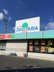 ドラッグスギヤマ四軒家店