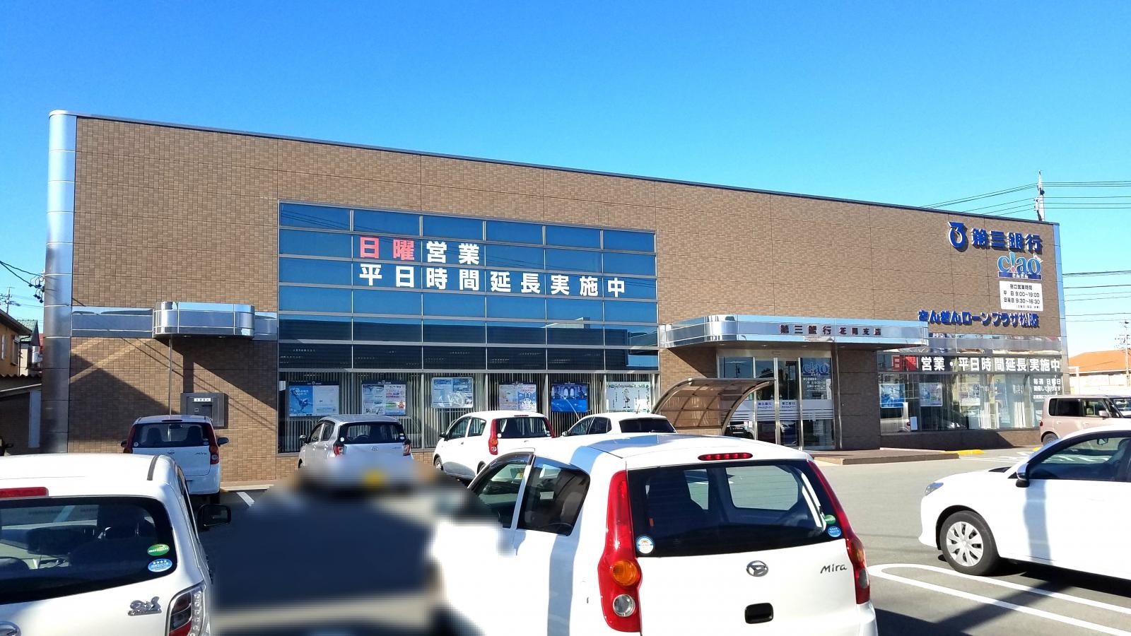 第三銀行花岡支店