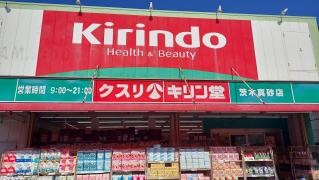 キリン堂　茨木真砂店