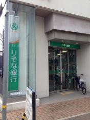りそな銀行尼崎北支店