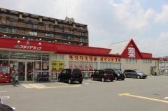 ゴダイ薬局田寺店