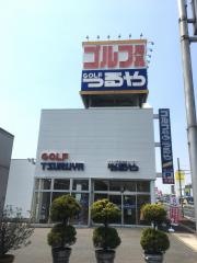 つるやゴルフ　福山店