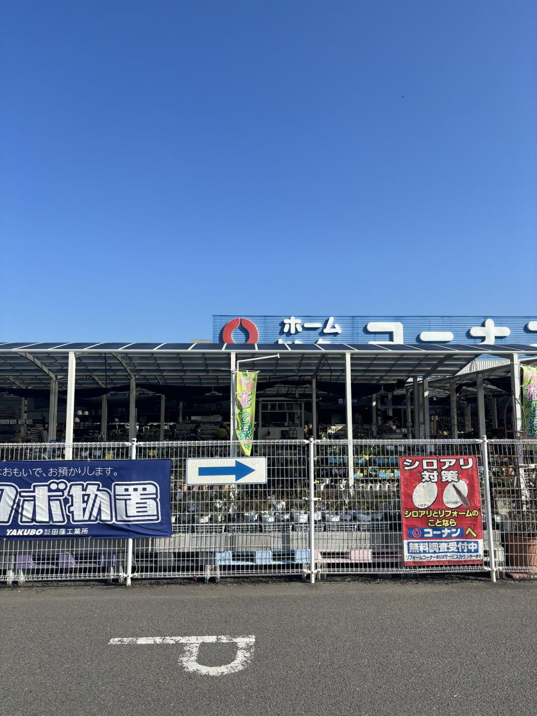 コーナン 徳島 小松島 店