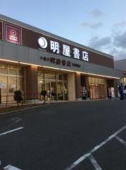 明屋書店　小倉沼新町店