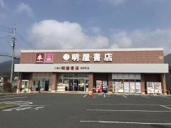 明屋書店　小倉沼新町店