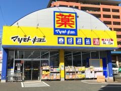 マツモトキヨシ　松島店