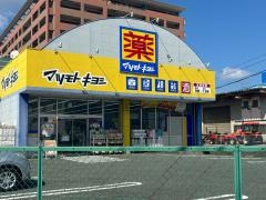 マツモトキヨシ　松島店