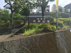 皇徳寺中央公園