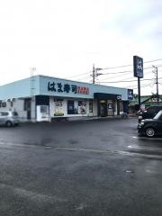 はま寿司　稲敷江戸崎店
