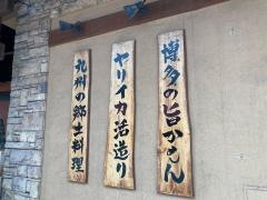 さかな市場博多駅前店
