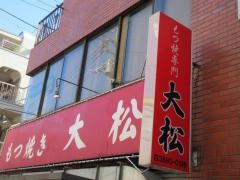 大松