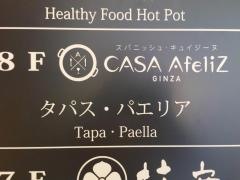 カーサ・アフェリス銀座