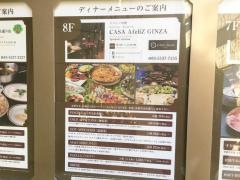 カーサ・アフェリス銀座