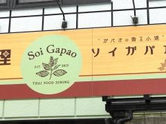ＳｏｉＧａｐａｏ