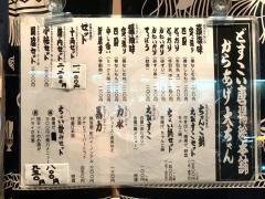 からあげ大ちゃん