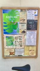 ＫＡＨＡＬＡＮＩ・ＣｏｆｆｅｅＨｏｕｓｅ