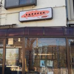 東熱帯魚