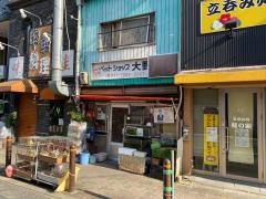 大野ペットショップ