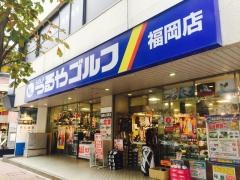つるやゴルフスクール福岡