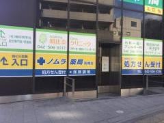 朝比奈クリニック