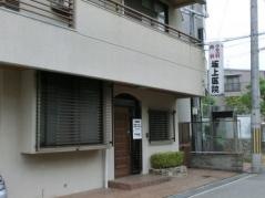坂上医院