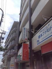 橋本ファミリークリニック