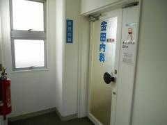 金田内科クリニック