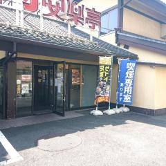 安楽亭　八王子椚田店