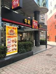 すき家　西新宿五丁目駅前店