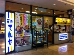 天丼てんや　大崎ニューシティ店